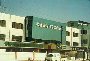 1992年，盛興鋁門窗工程公司辦公樓
