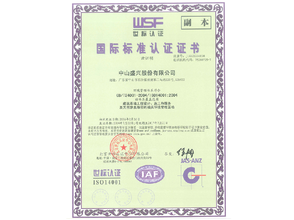 ISO14001證書（中文）