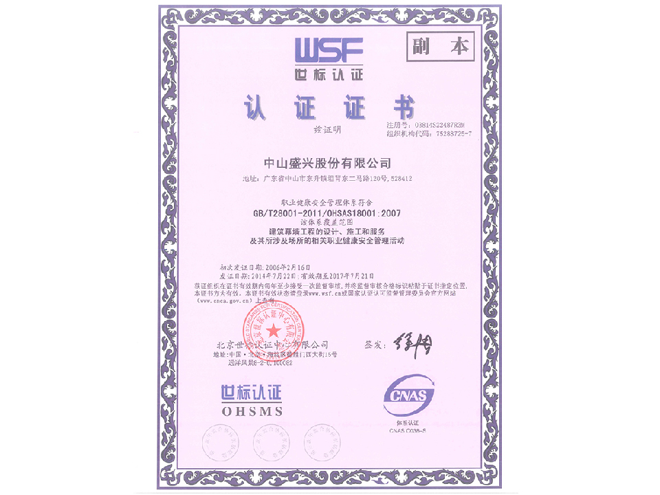 OHSAS18001證書（中文）